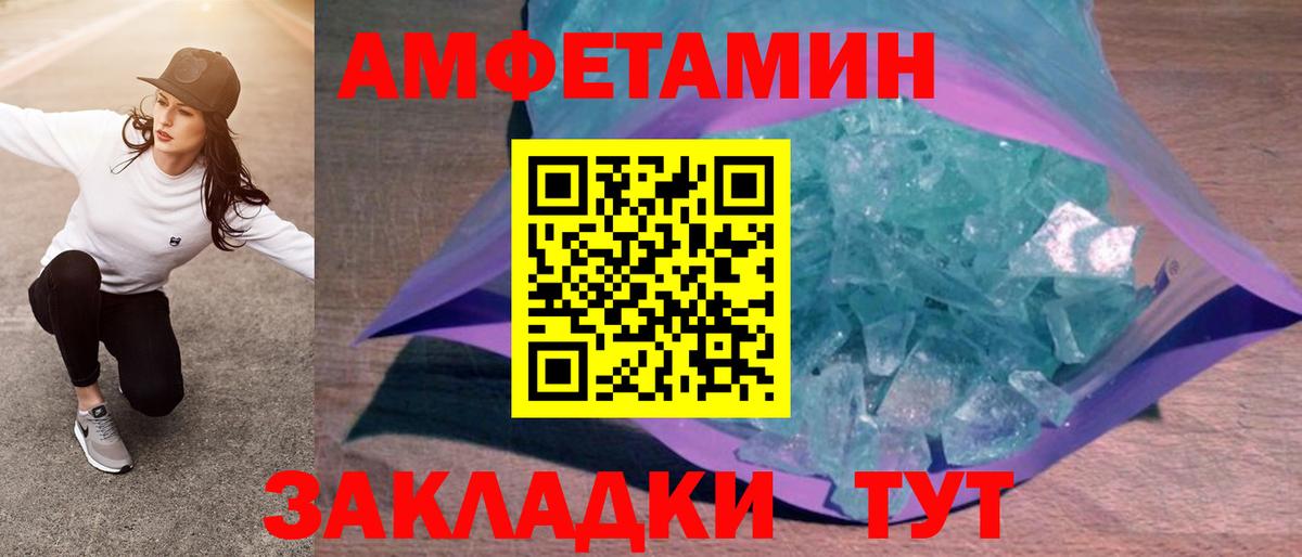 Amphetamine Розовый Ахтубинск