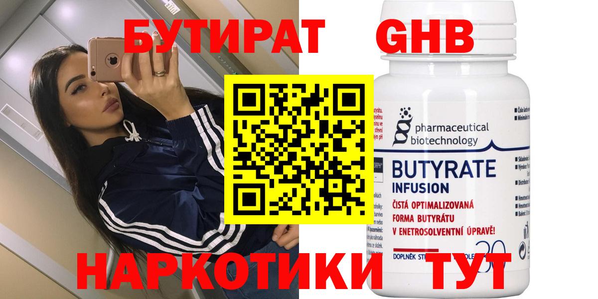 Бутират  Вход с VPN  Ахтубинск  Бутират Butirat 
