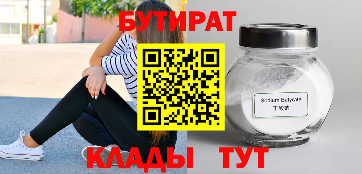 Бутират бутандиол Ахтубинск