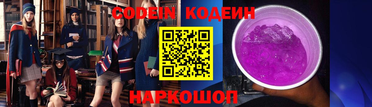 Ахтубинск  Кодеин напиток Lean (лин)  Вход с VPN  Codein Purple Drank 