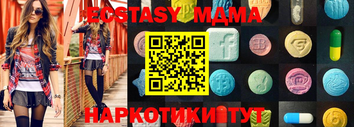 Экстази 280 MDMA  Вход с VPN  Ecstasy  Экстази XTC  Ахтубинск 