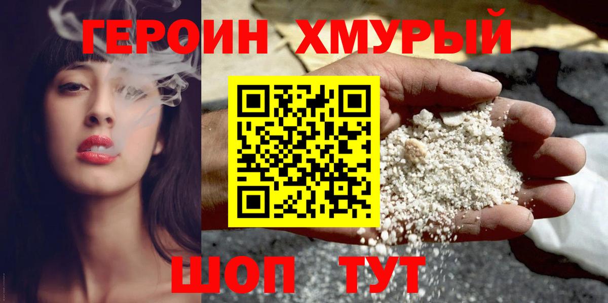 Героин VHQ  Вход с VPN  ГЕРОИН  Ахтубинск 