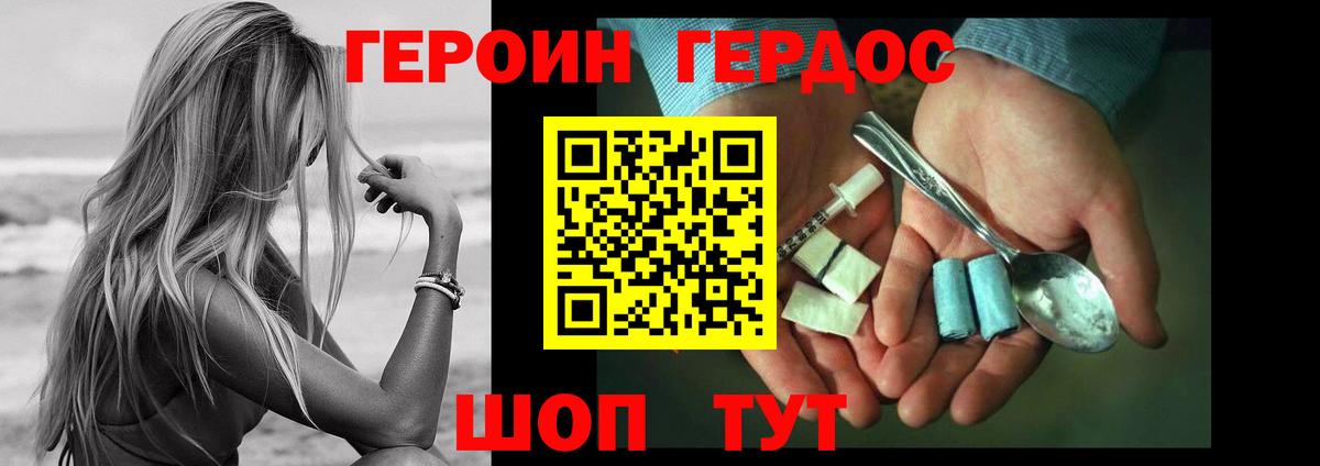 ГЕРОИН белый Ахтубинск