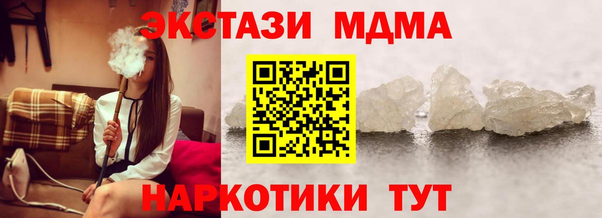 МДМА  MDMA молли  Вход с VPN  Ахтубинск 