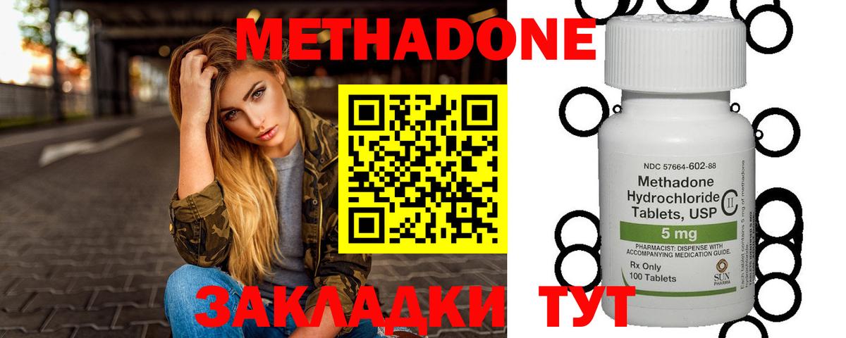 Ахтубинск  МЕТАДОН мёд  МЕТАДОН VHQ  Вход с VPN 