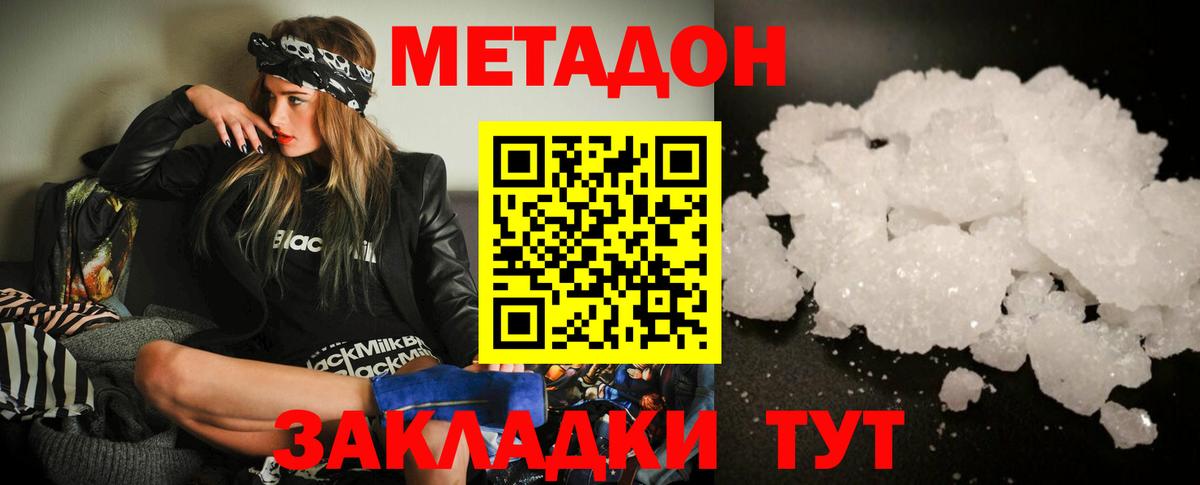 Метадон methadone Ахтубинск
